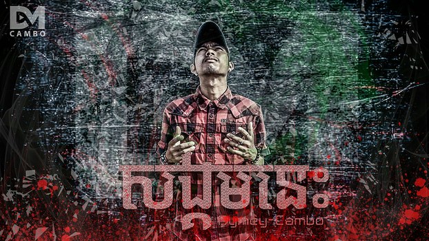  A promotional graphic for rapper Dymey-Cambo. 